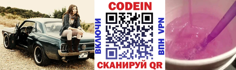 Кодеиновый сироп Lean напиток Lean (лин)  Армянск 
