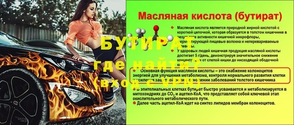 бутират Арсеньев